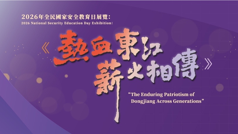 "The Enduring Patriotism of Dongjiang Across Generations"